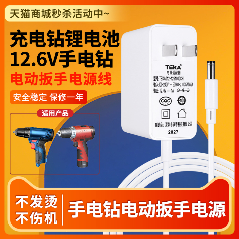 手电钻电动扳手充电器