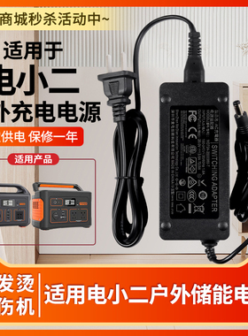 适用电小二户外电源300W200W储能电源适配器充电系列21.6V电芯DC19V20V3.5A-3.6A通用充电器线