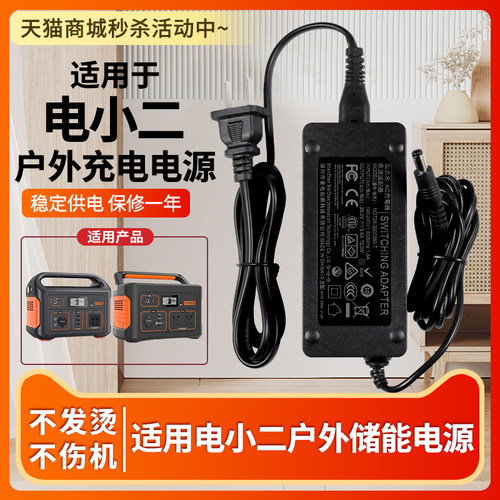 适用电小二户外储能电源