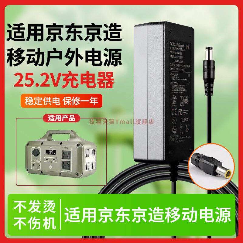 适用京东京造移动户外电源充电器