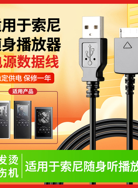 适用于索尼NW-ZX300A WM1A/Z a55 a35 a46 a25 zx100黑砖金砖 随身听MP3/MP4播放器电源线数据线充电器