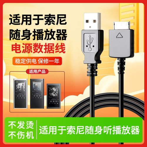 适用索尼随身听播放器电源线