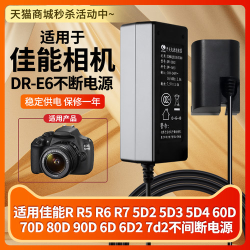 适用佳能LP-E6假电池外接电源