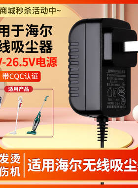 适用Haier海尔HZ- G281W无线吸尘器充电器26V-26.5V550mA电源适配器充电线HZ-581B/G HZ-281G/W HZ-Q9充电源