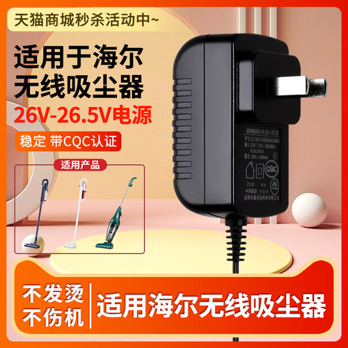 海尔无线吸尘器充电器