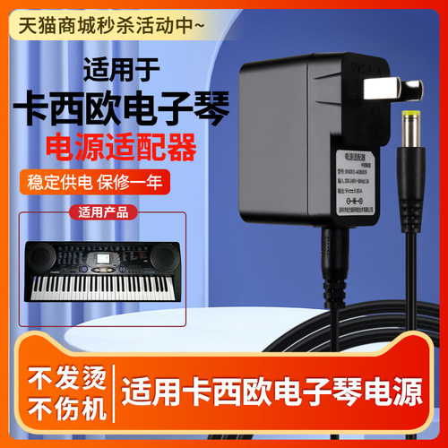 适用于卡西欧9V电子琴电源