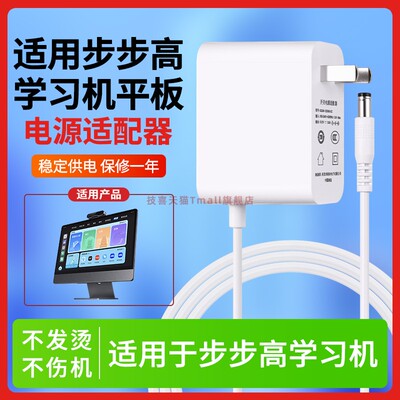 适用于步步高学习机充电器