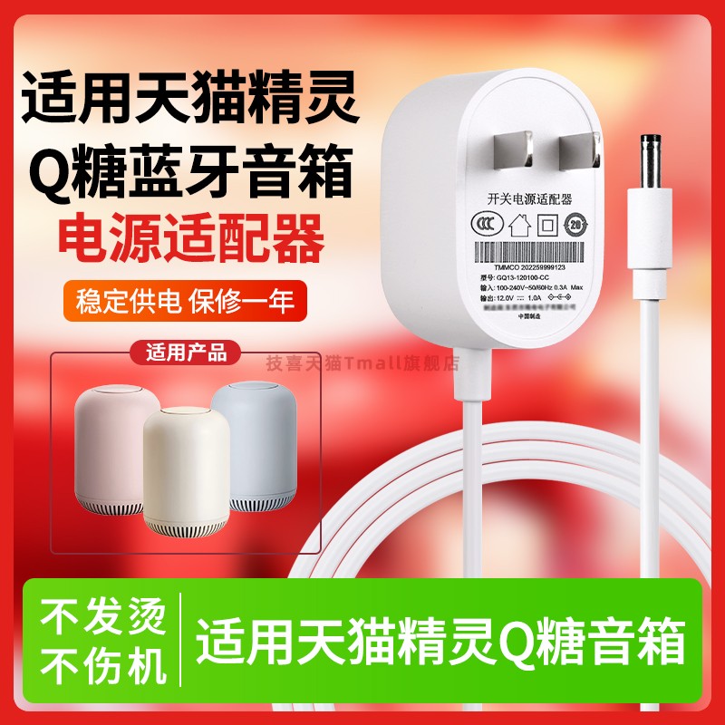 适用于天猫精灵Q糖音箱充电器