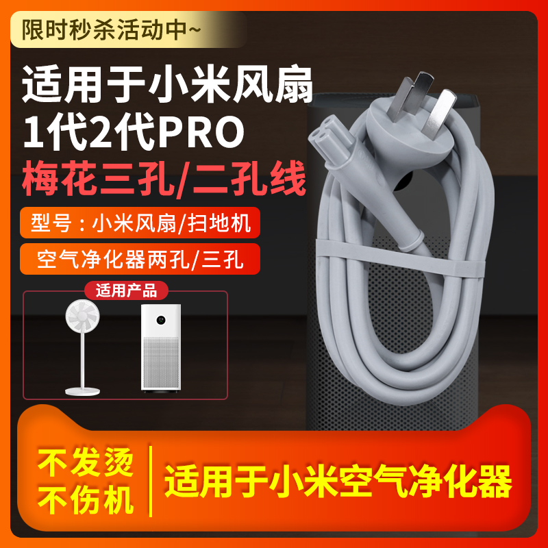 空气净化器三孔插头连接线