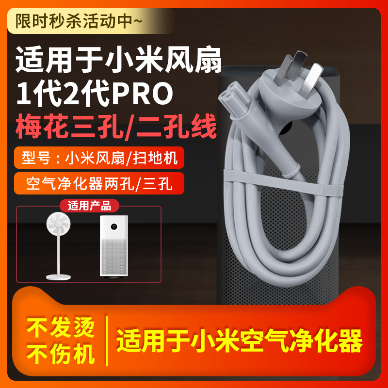 适用于小米空气净化器三孔插头米家直流变频落地扇连接线电源1代2代PRO全铜电源线充电线梅花三小孔/二孔