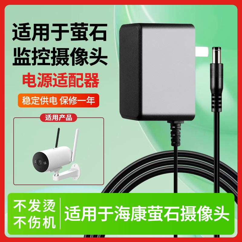 适用海康萤石EZVIZ乐橙Wifi监控摄像机头CS-H5H3H8C/C538W/C3X/C8电源适配器件加长线插头配件12V1A1.5A