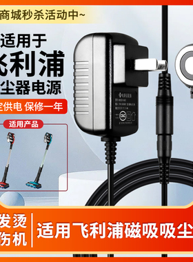 适用于飞利浦吸尘器配件充电器25V-30V磁吸电源 FC6822 FC6823 6827 FC6906 6908