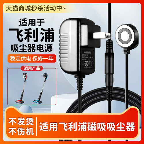 适用飞利浦吸尘器充电器