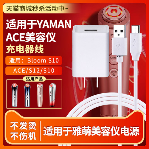 雅萌美容仪电源充电器