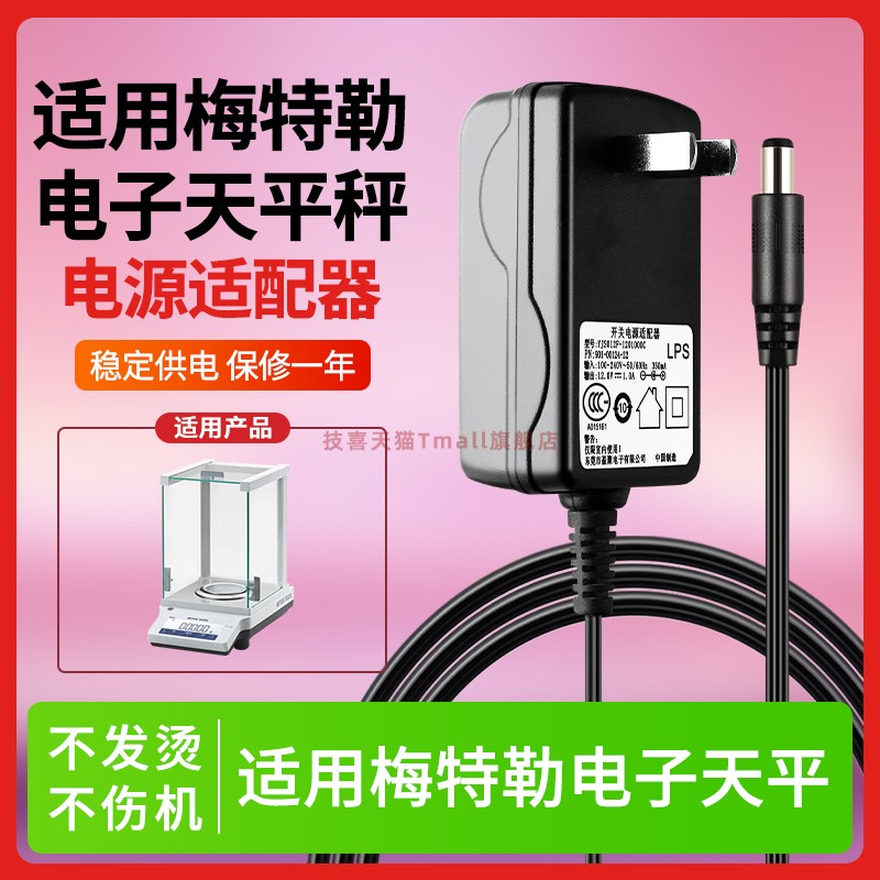 适用梅特勒电子天平电源适配器