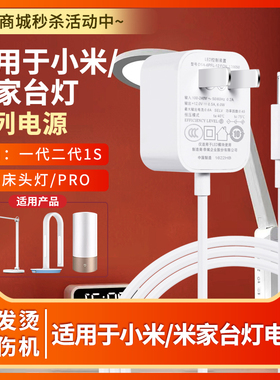 适用于米家小米LED台灯充电器MJTD01YL一代二代1S2S床头灯/PRO电源适配器12V0.5A-1A线插头圆孔4.0*1.7*12mm