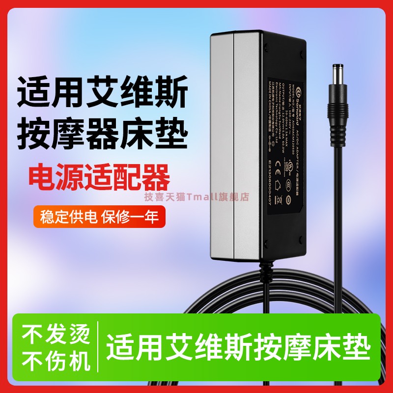 适用于艾维斯按摩床垫电源线