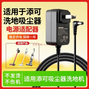 适用于添可TINECO电源线 A7 A10 HP03 吸尘器洗地机充电器30v 26V 0.8A 1A