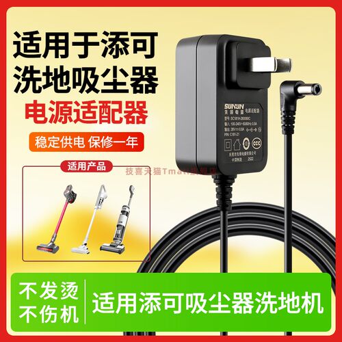适用于添可吸尘器电源线