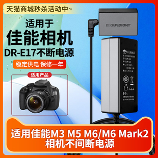 E17佳能假电池DR E17视频直播EOS Mark2单反相机外接电源充电器 适用LP