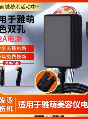适用于YAMAN双孔9V2A通用雅萌充电器双孔脸部美容仪按摩器MAX/M20/M21电源适配器充电线插头圆孔