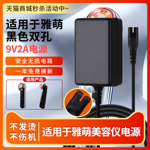 雅萌美容仪电源充电线