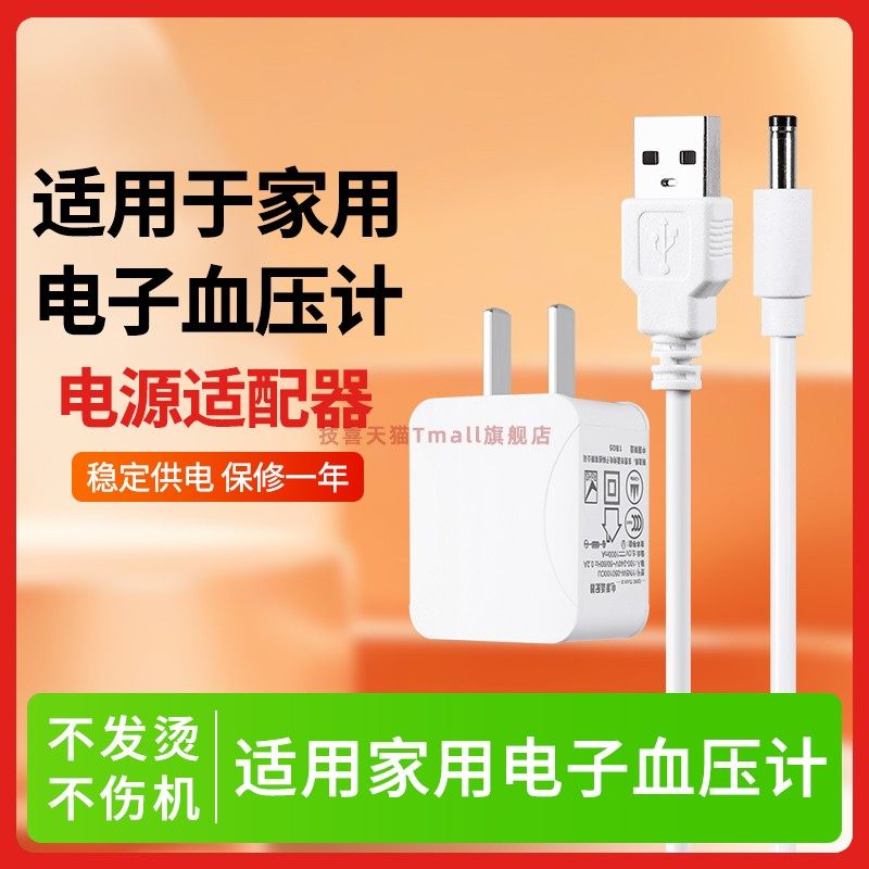 适用于充电器充电线血压计血糖仪专用电源适配器鱼跃鱼跃可孚修正通用