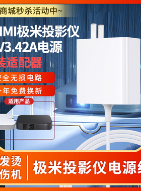 适用于XGIMI极米投影仪19V3.42A电源适配器线Z6/Z6X/Z3/Z3S/X3M极光充电器配件