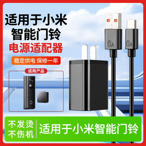 适用于小米智能门铃电源适配器