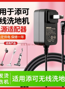 适用于添可无线洗地机充电器FW040100CN充电器26V吸尘器YLA0063A-C260100