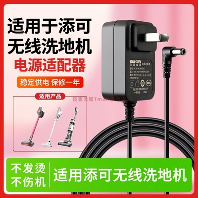 适用于添可无线洗地机充电器