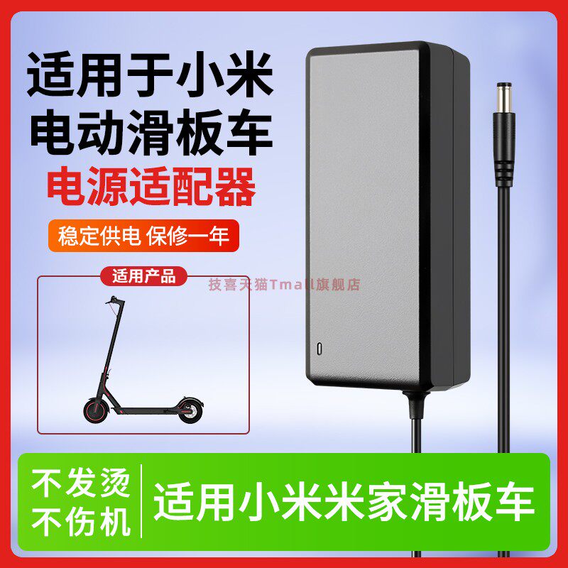 适用于青米小米电动滑板车充电器42V1.5A1.7A2A开关电源适配器
