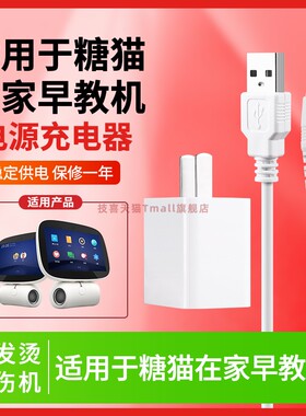 适用于招财猫TEEMO搜狗糖猫在家R1大屏儿童早教机智能机器人5v2.5a/5v2500ma电源充电器配件