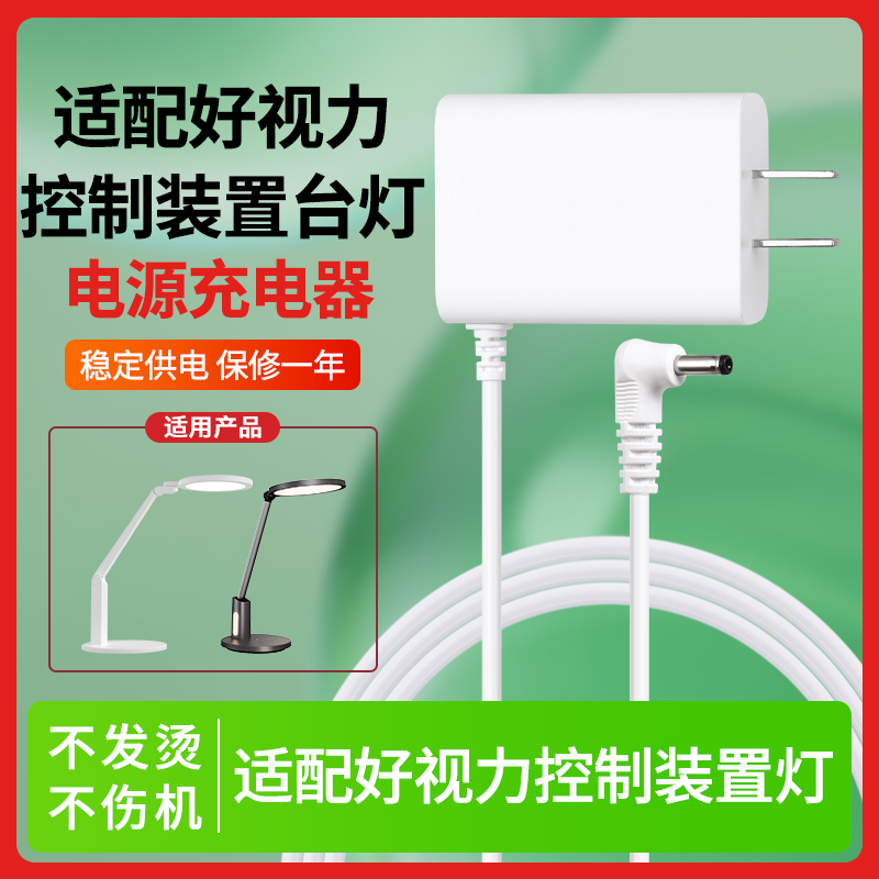 适用好视力控制装置台灯电源