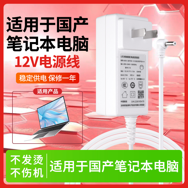 适用于14寸/15.6寸国产笔记本充电器12V2A2.5A 笔记本电源适配器12V2A/19V通用WKY688-1202000-ZDi