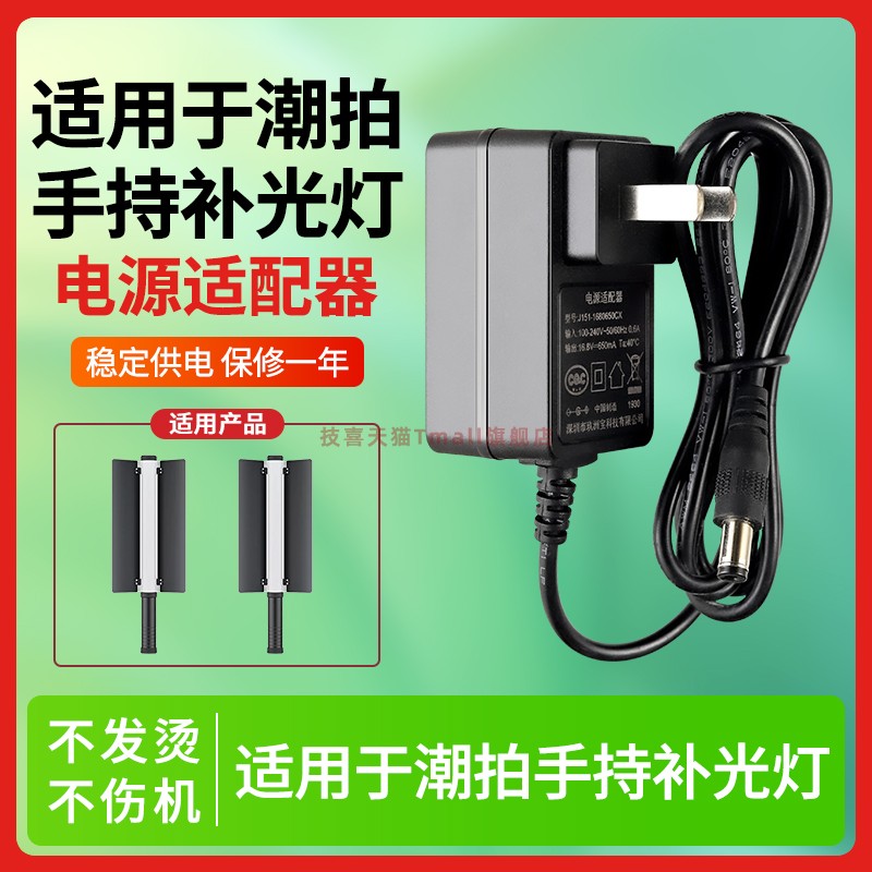 适用于潮拍补光灯充电器