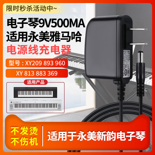 美科永美新韵电子琴通用