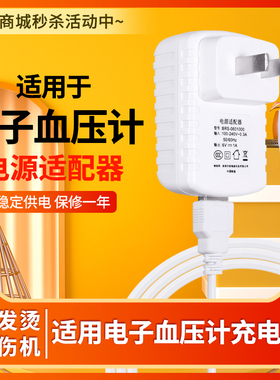 适用通用欧姆龙电子血压计DC6V电源适配器测量仪器HEM-7121j 7124 7211 7316充电器电源线配件