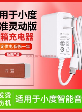 适用于新款XIAODU小度智能音箱充电器Sound标准灵动版闹钟早教机语音控制音响电源适配器5W