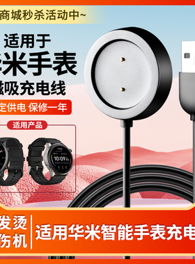 适用华米Amazfit手环GTR4/3磁吸T-Rex 2跃我充电器3pro/GTS3/POP/gtr2e智能GTS4mini运动A2165配件GTS 2e