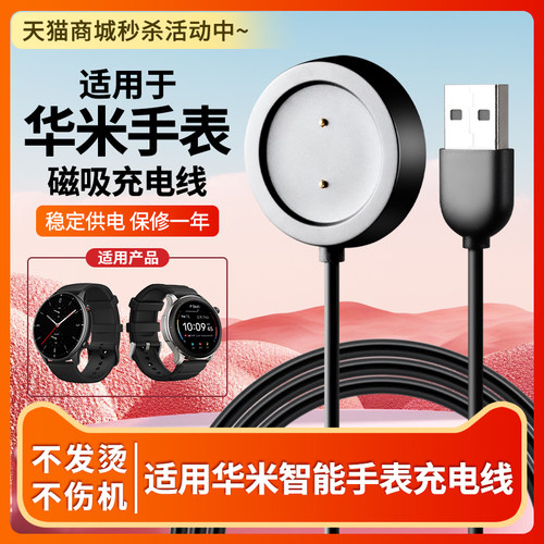 适用于手环表充电器线
