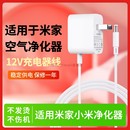 適用于米家小米桌面空氣凈化器智米電源12v0.75a適配器插頭線12V0.5A BLJ9w120075p 1A通用