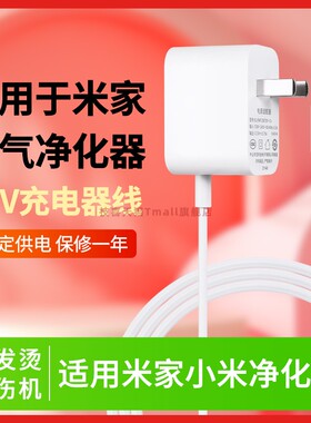 适用于米家小米桌面空气净化器智米电源12v0.75a适配器插头线12V0.5A/1A通用 BLJ9w120075p-ca