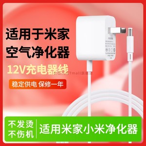 适用于米家小米桌面空气净化器智米电源12v0.75a适配器插头线12V0.5A/1A通用 BLJ9w120075p-ca