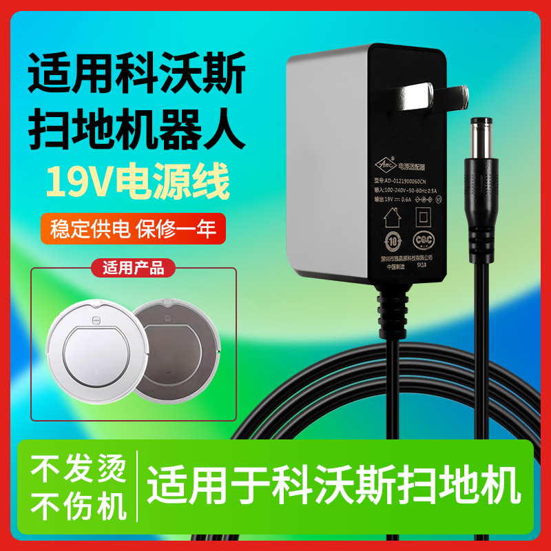 适用于科沃斯扫地机器人电源线配件灵动梦净DN620/621 BFD-wsq DH35 19V充电适配器