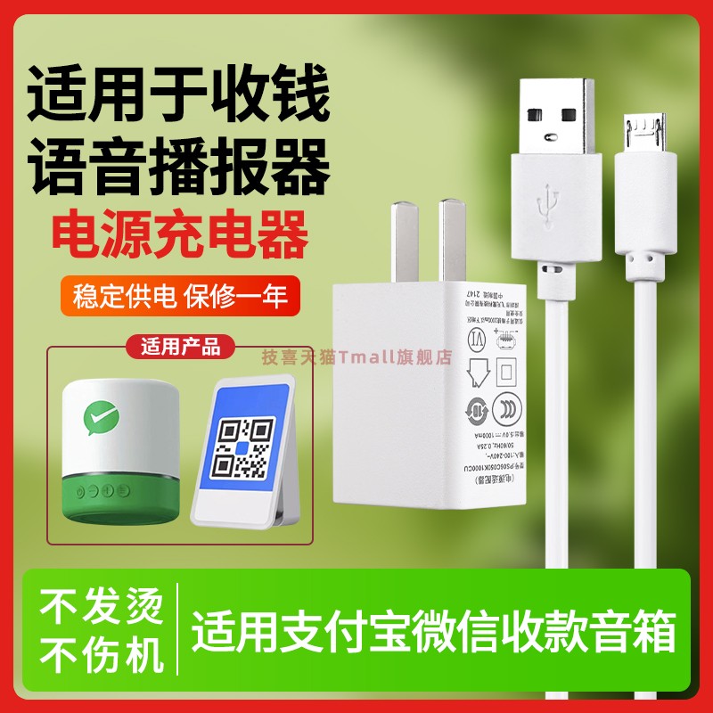 适用支付宝微信收款音箱电源