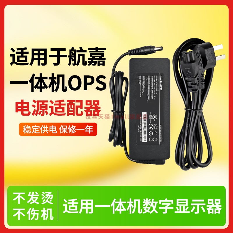 适用于航嘉通用电源适配器
