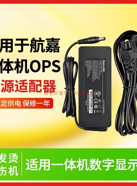 适用于航嘉19V4.74A-20V-4.5A通用电源适配器一体机OPS数字标牌显示器HKA01019047-6U