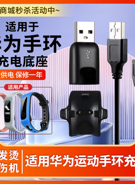 适用华为荣耀手环3/4/5充电器底座Pro智能手环3E/4/4E荣耀5i/4running/5篮球版/A2充电线替换NFC版通用配件