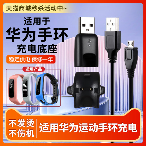 适用于运动手环充电器